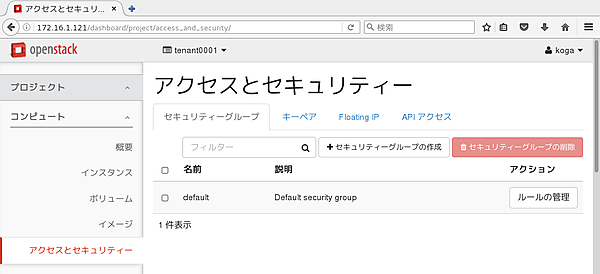 アクセスとセキュリティーの表示