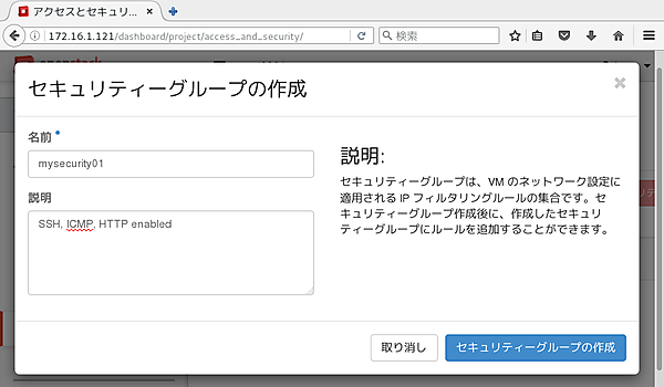 セキュリティーグループの作成
