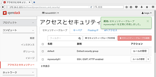 セキュリティーグループmysecurity01の作成直後の様子