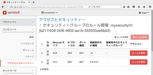 ルールの管理の設定前の画面