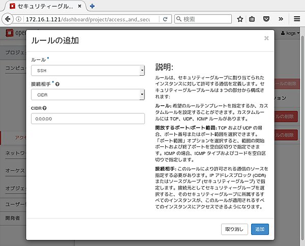 SSHのルールを設定