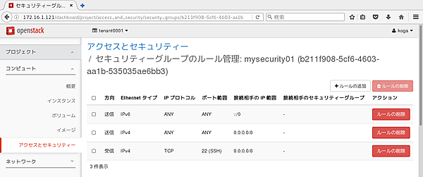 SSHのルール設定直後の様子
