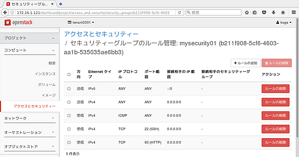 SSH、ICMP、HTTPのルールが設定されたセキュリティーグループ
