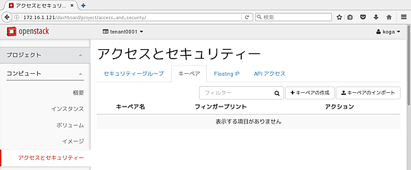 キーペアの一覧表示