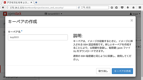 キーペアの作成