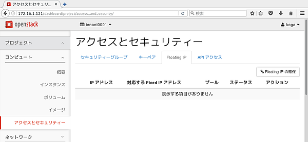 Floating IPの確保前
