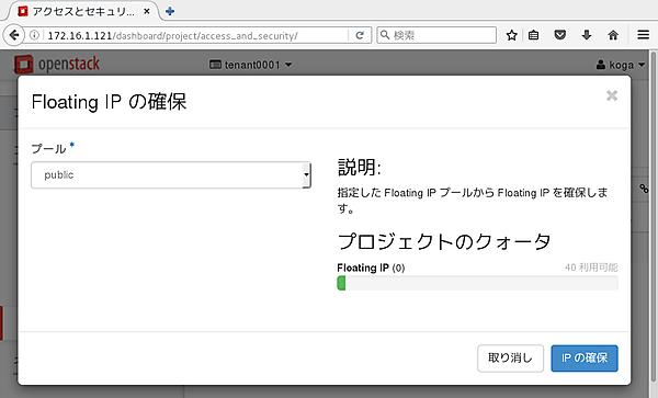 テナントtenant0001で利用可能な浮動IPのプールとウォータの情報