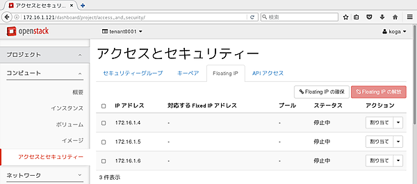 インスタンスに付与される浮動IPを3つ確保した様子