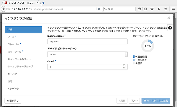 インスタンスの起動前の各種設定画面においてインスタンス名「myvm01」を入力
