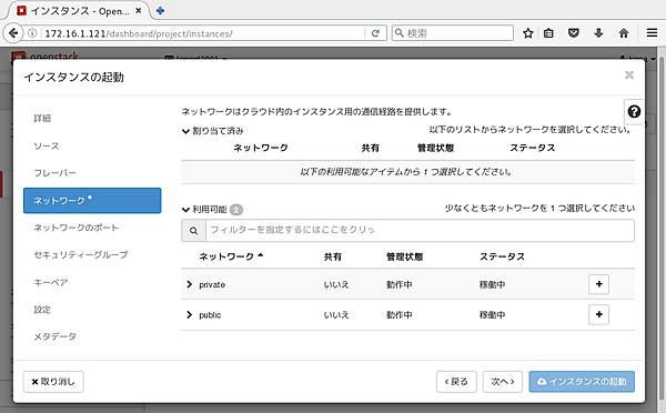 インスタンスに割り当てるネットワークの選択