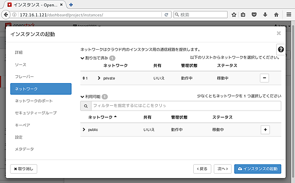 インスタンスにprivateネットワークを割り当てる