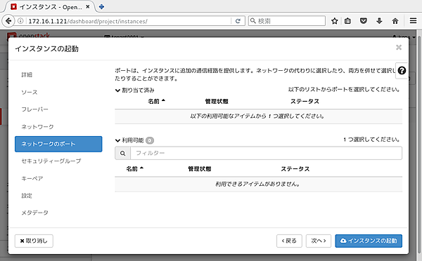 ネットワークのポート