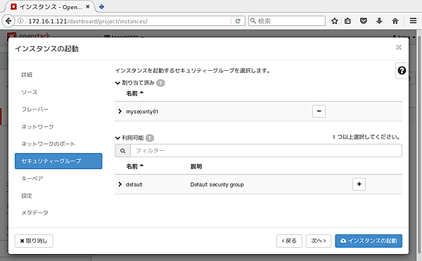セキュリティーグループ「mysecurity01」を割り当てた様子