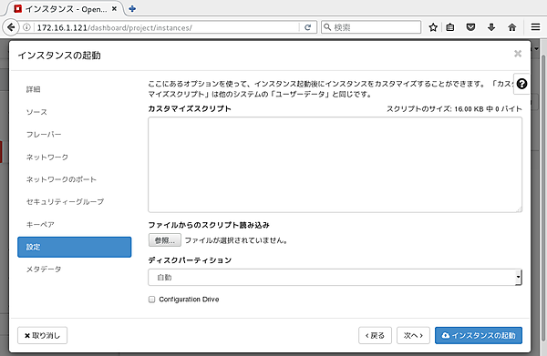 インスタンス起動後のカスタムスクリプトの登録