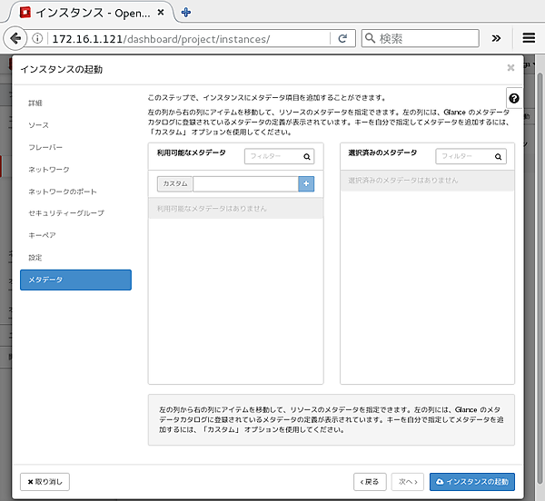 メタデータの入力画面