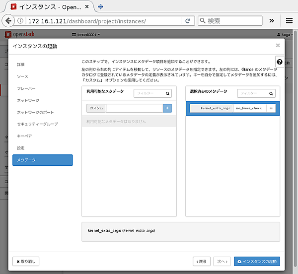 インスタンス起動前にブートパラメーターの「no_timer_check」を入力する例