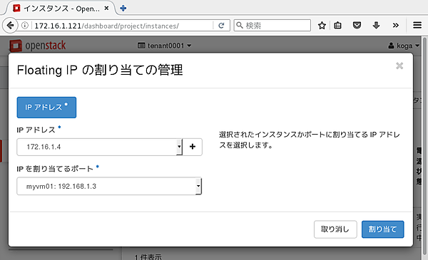 インスタンスにアクセスするための浮動IPを選択