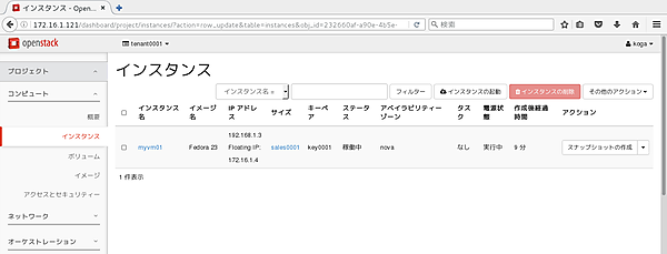 インスタンスに浮動IPが割り当てられた様子