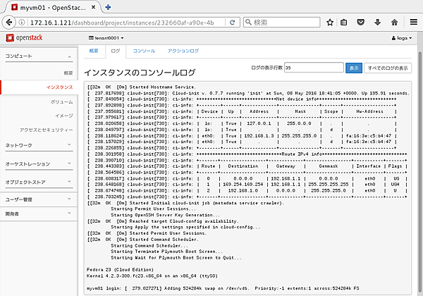 インスタンスのログを表示