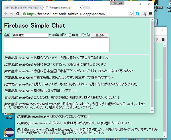 チャット投稿後の画面表示。メッセージと年月日・時間も表示されている
