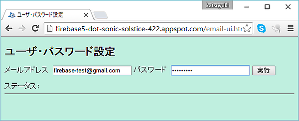 メールアドレスとパスワードでユーザアカウント作成