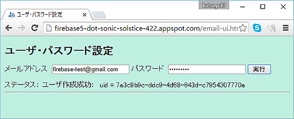 ユーザアカウント作成が成功した