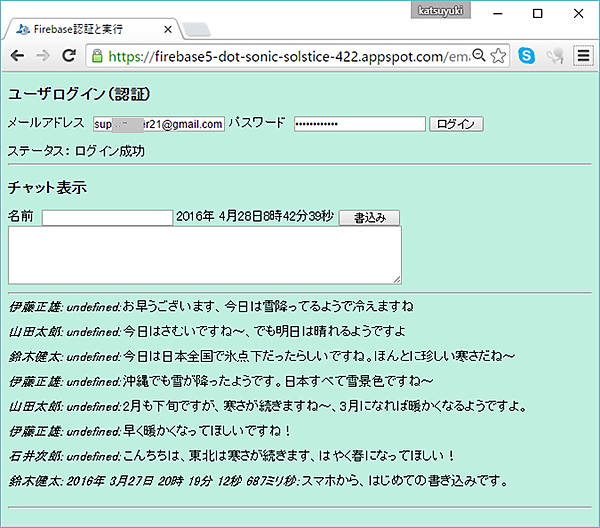 認証成功でチャットメッセージ表示