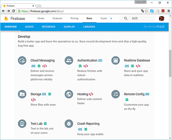Firebaseのメインフィーチャ