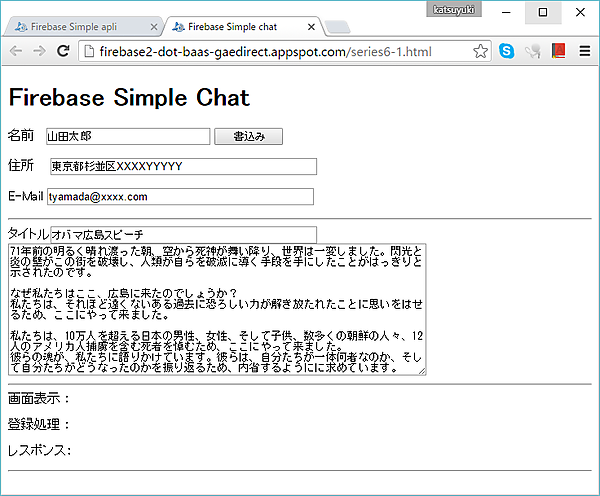 2種類のJSONフォーマットでデータを登録