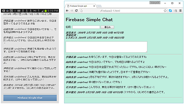 スマホ画面とPC画面のチャットメッセージ表示