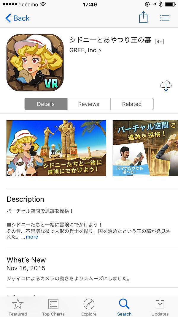 VR対応のスマホアプリをダウンロード