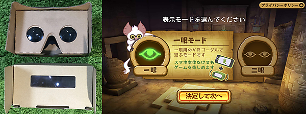 二眼ビューワでは臨場感のある映像を楽しめる