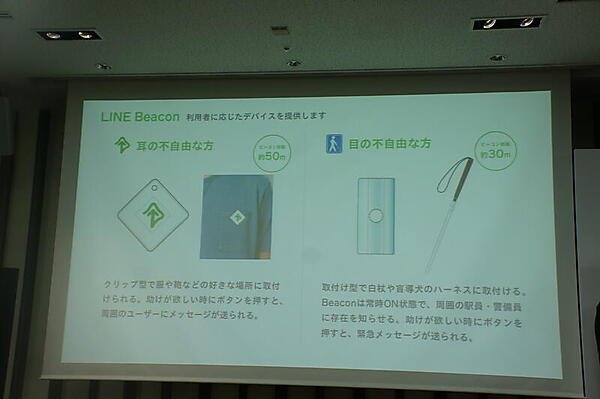 手助けを必要する人はビーコンを携帯する