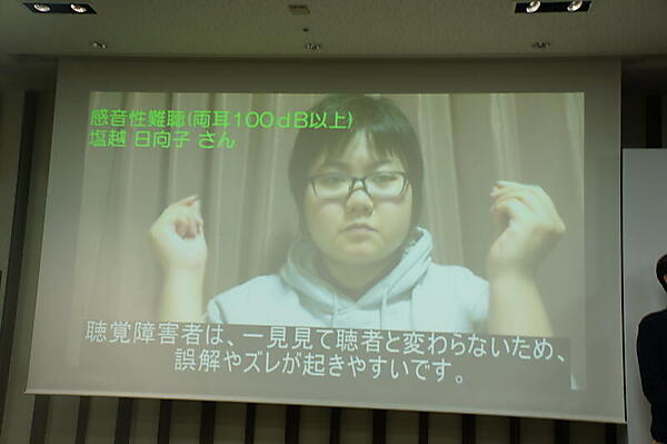 聴覚障害者の声