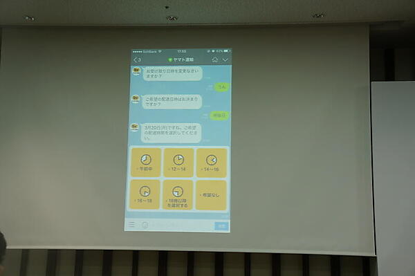 問合せや受け取り日時の変更のデモ