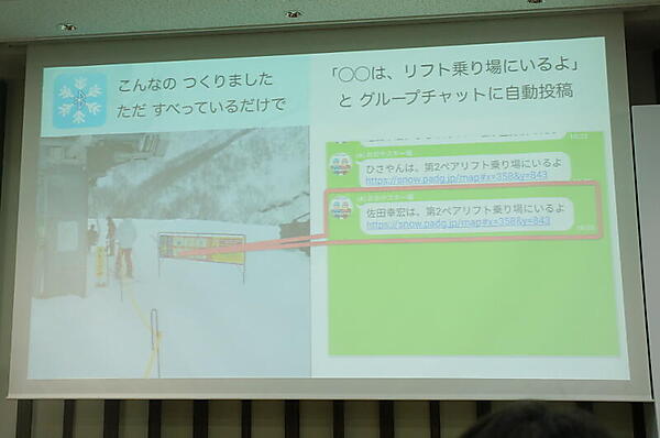 グループのメンバーの場所をグループチャットに投稿する