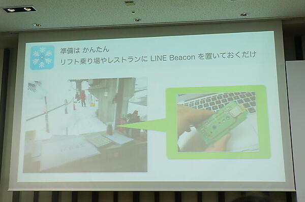リフト乗り場やレストランなどにLINE Beaconを置く