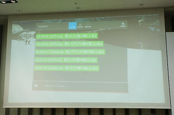 Hololensにグループチャットを表示