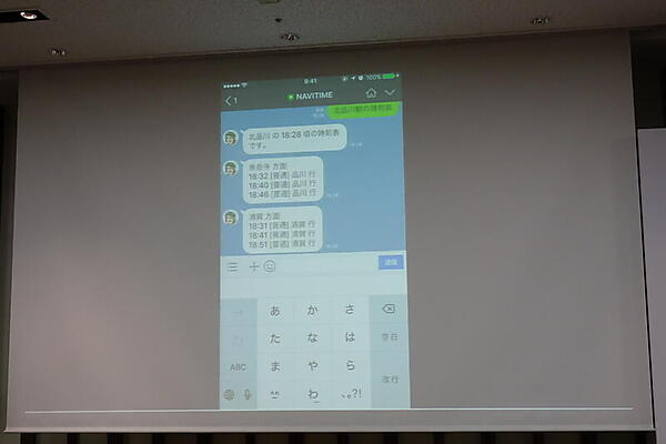 LINEから時刻表を調べる