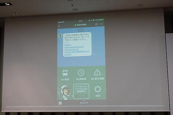 運行情報を表示