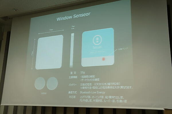 Secualの窓センサー