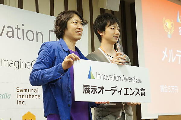 展示オーディエンス賞は、株式会社メルティンMMIの「ロボットハンド/筋電義手」が受賞