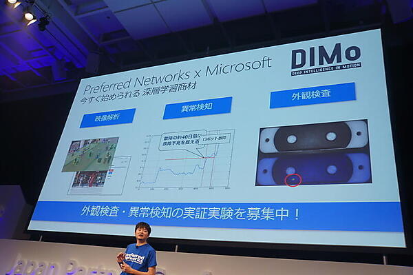 エッジ機器向けの深層学習ソフトDIMo