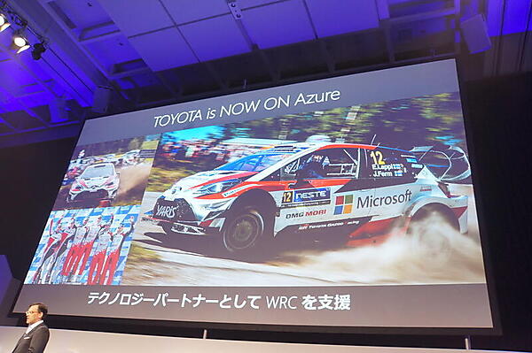 トヨタのWRCをAzureで支援