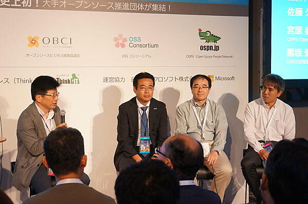 左から、吉田行男氏（株式会社日立ソリューションズ／OSSコンソーシアム 副会長／オープンソースビジネス推進協議会 理事）、佐藤久氏（日本マイクロソフト株式会社）、宮原徹氏（株式会社びぎねっと／OSPN）、黒坂肇氏（サイオステクノロジー株式会社Ｌ／日本OSS推進フォーラム 副理事長、広報部会長）
