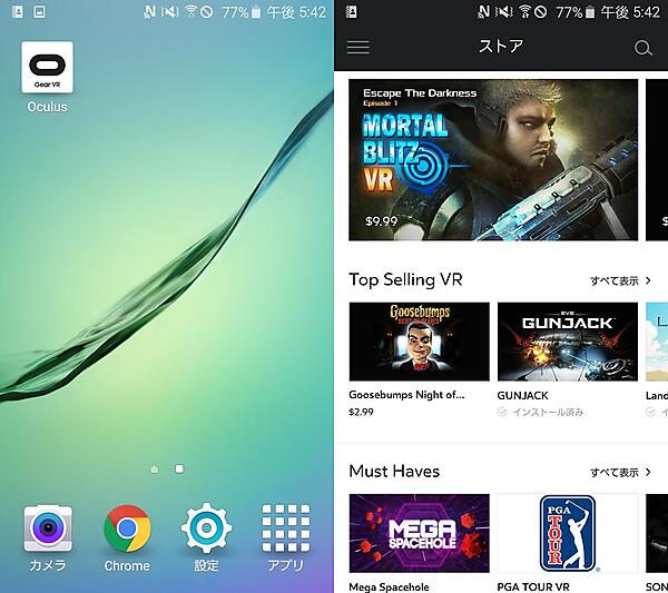 Oculusアプリのインストール