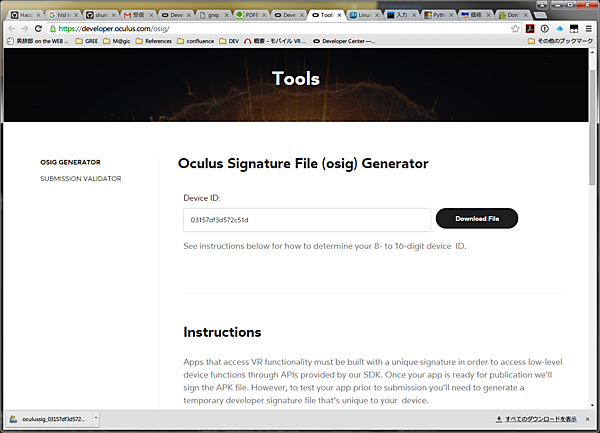 device IDをOculus Signature File (osig) Generatorのフォームに入力