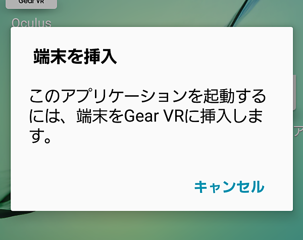 .apkファイルが端末に転送され「VR Samples」が起動する