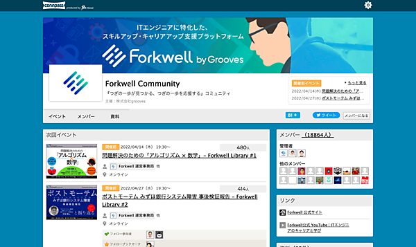 Forkwellのconnpassページ