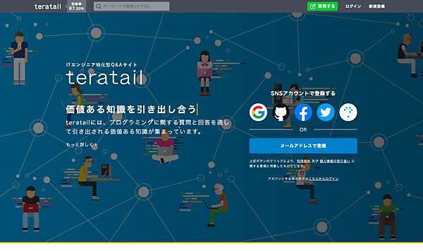 TeratailのWebサイト